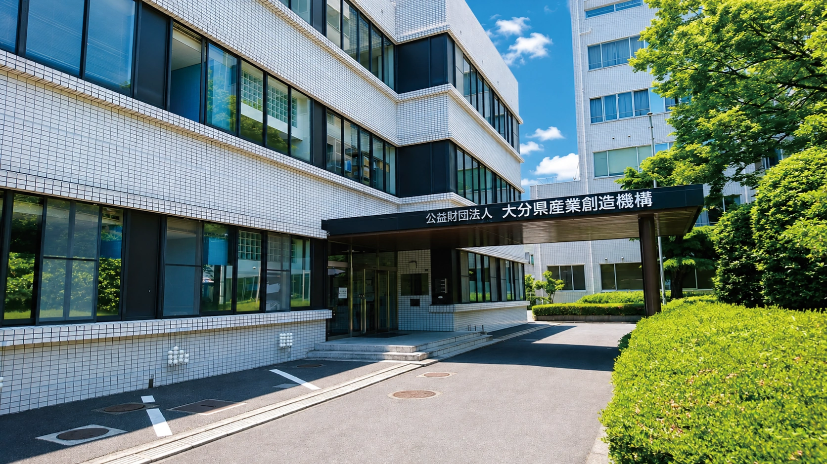 大分県産業創造機構 外観