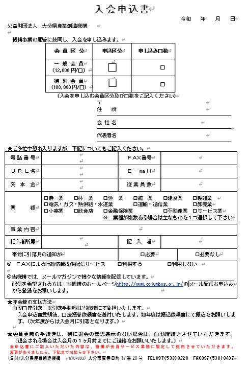 入会申込書プレビュー