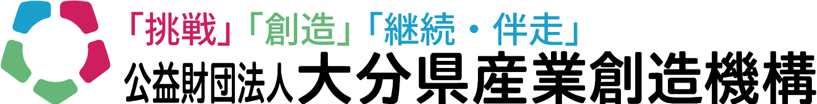 公益財団法人 大分県産業創造機構